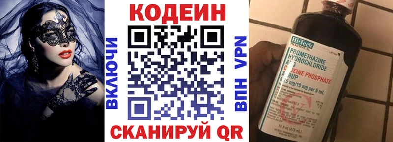 Кодеин напиток Lean (лин)  Купить закладки  Задонск 